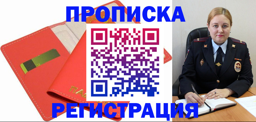 прописка от собственника в Ленинградской области